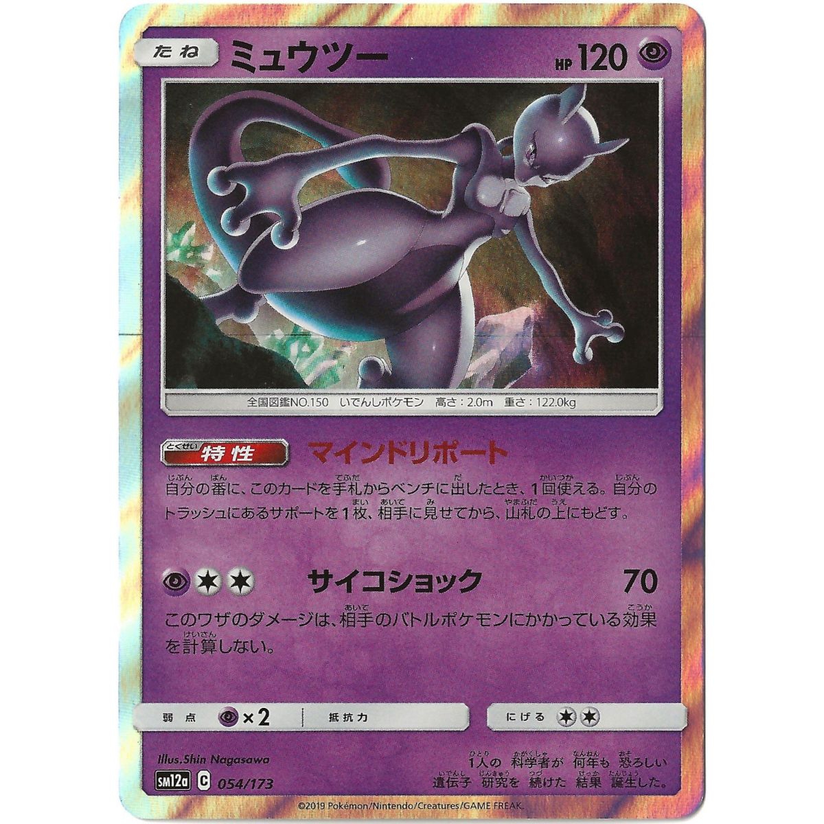 Item Mewtwo 054/173 High Class Pack:TAG TEAM GX: Tag All Stars SM12A Holo Unlimited Japonais Near Mint