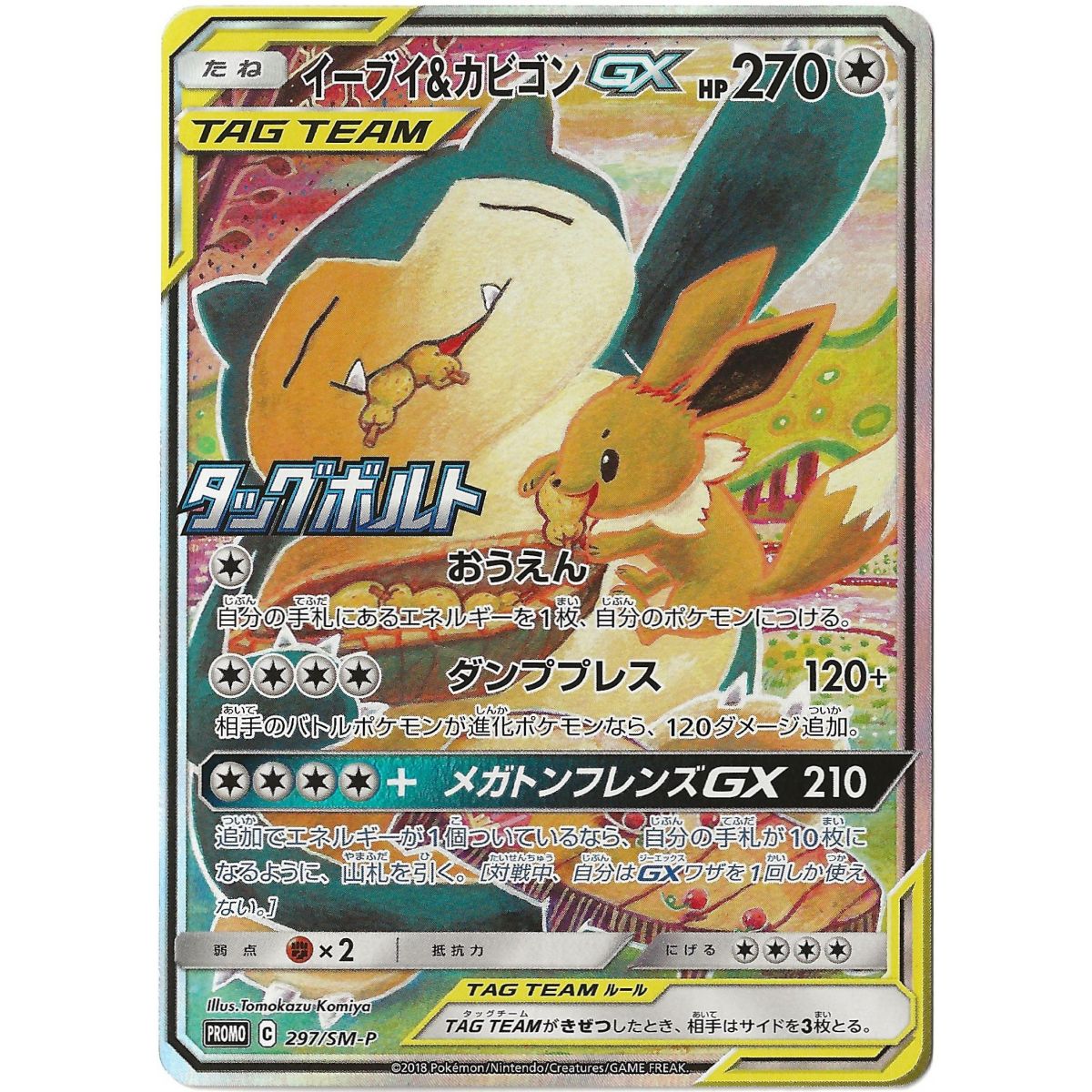 Eevee & Snorlax GX 297/SM-P Promo Full Art Ultra Rare Unlimited Japonais Near Mint