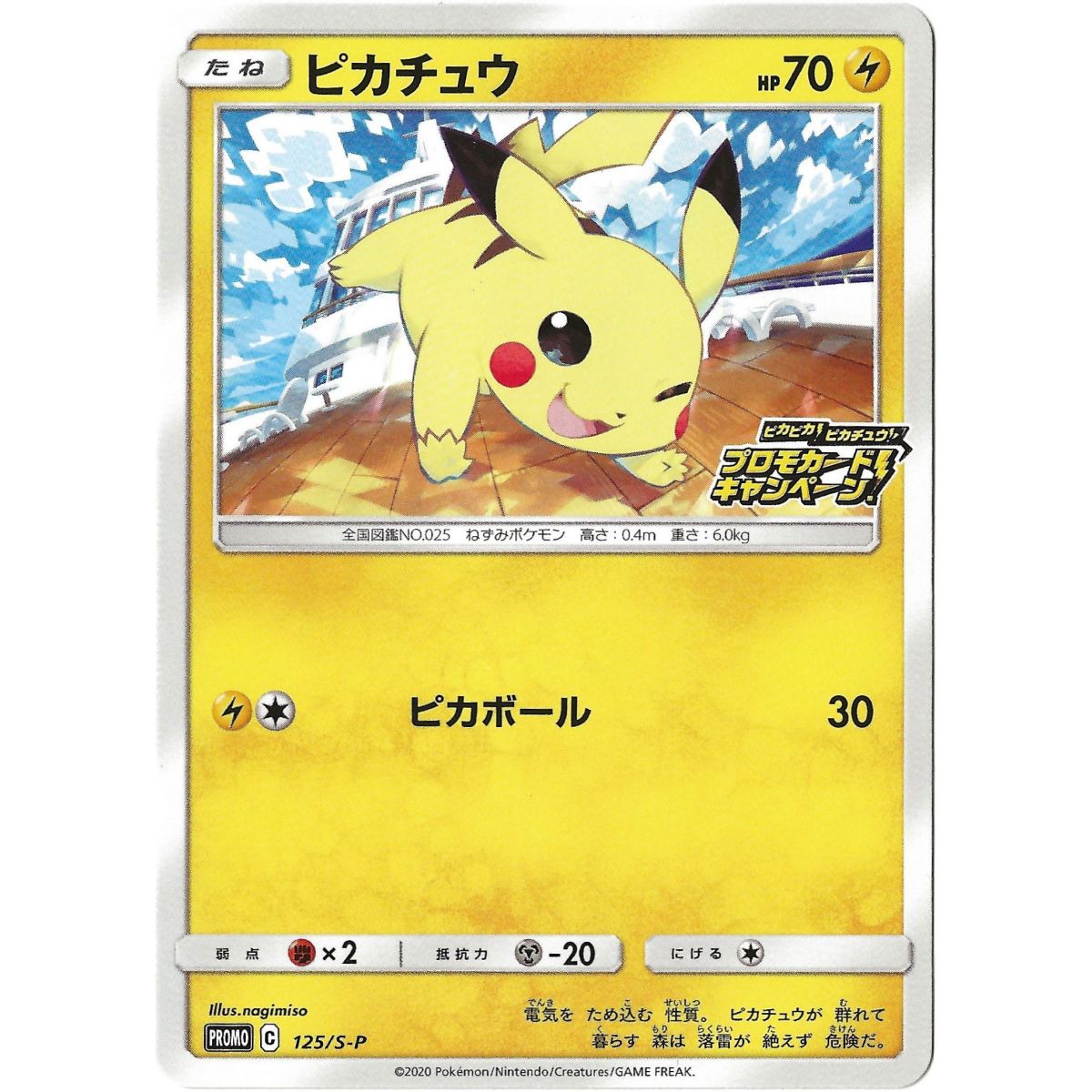 Item Pikachu 125/S-P Promo Commune Unlimited Japonais Near Mint