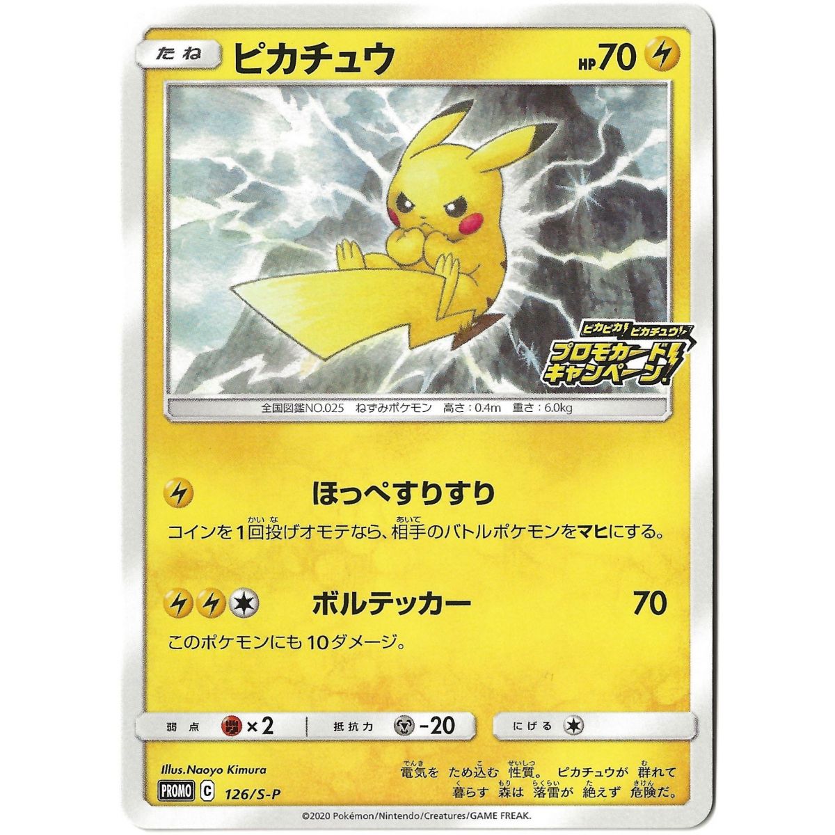 Pikachu 126/S-P Promo Commune Unlimited Japonais Near Mint