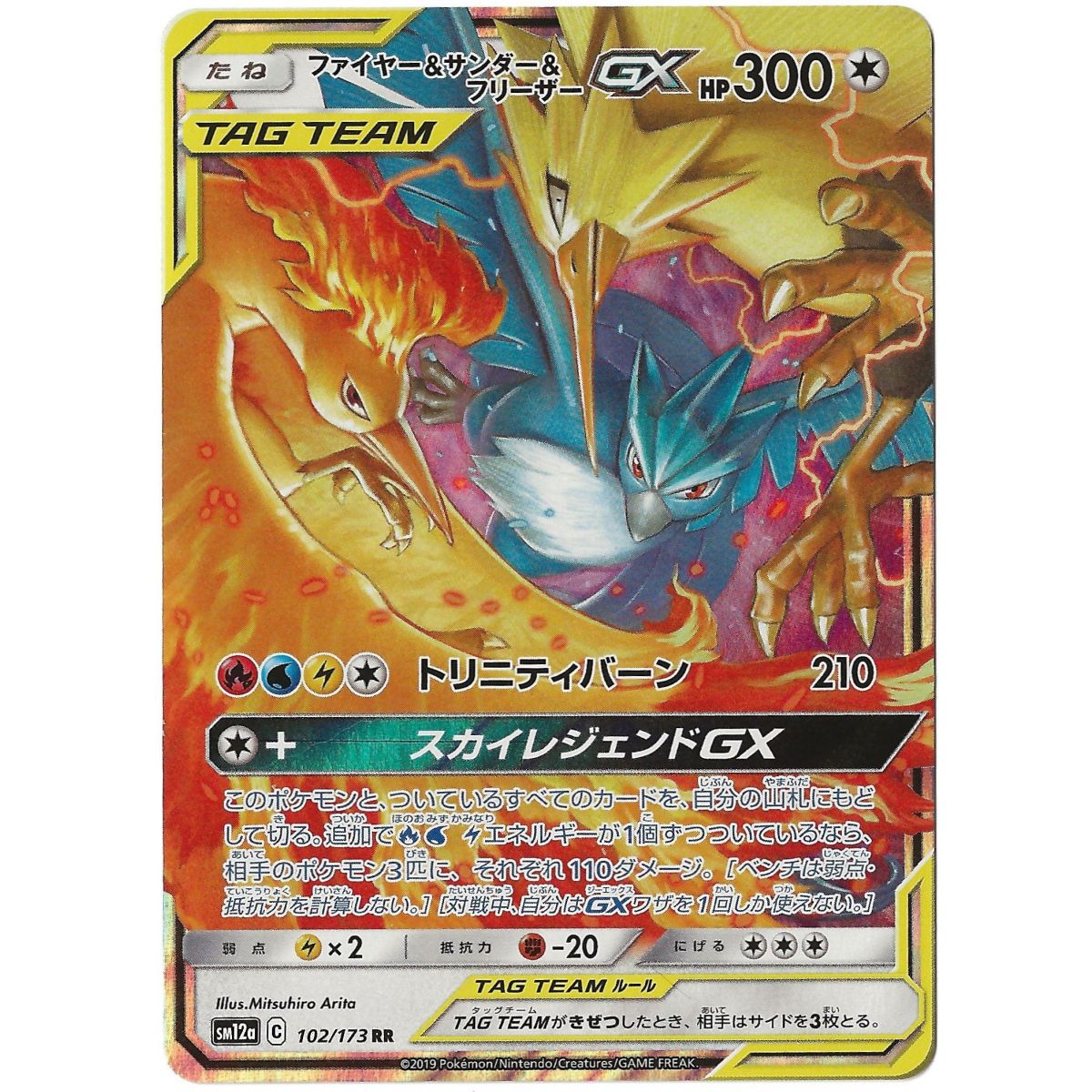 Item Moltres & Zapdos & Articuno GX 102/173 High Class Pack:TAG TEAM GX: Tag All Stars SM12A Ultra Rare Unlimited Japonais Near Mint