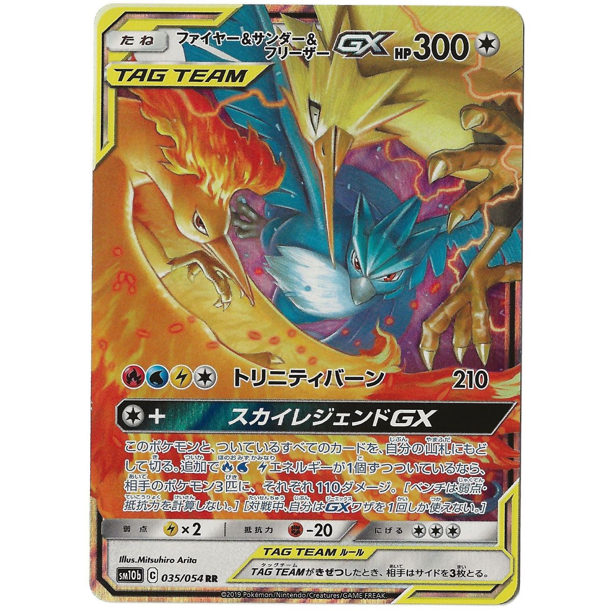 Moltres & Zapdos & Articuno GX 035/054 Sky Legend SM10B Ultra Rare Unlimited Japonais Near Mint