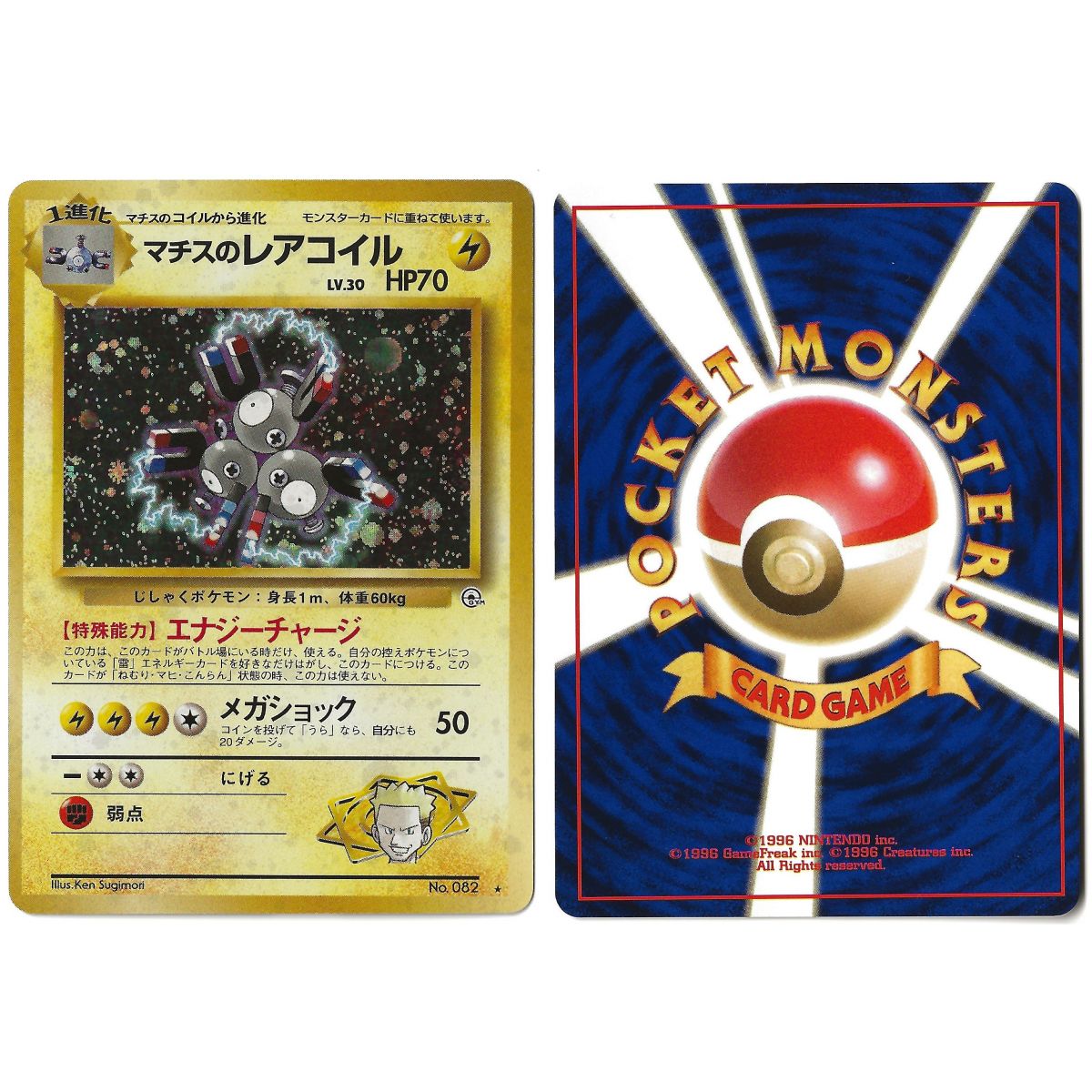 Lt. Surge's Magneton (1) No.082 Leaders' Stadium G1 Holo Unlimited Japonais Near Mint