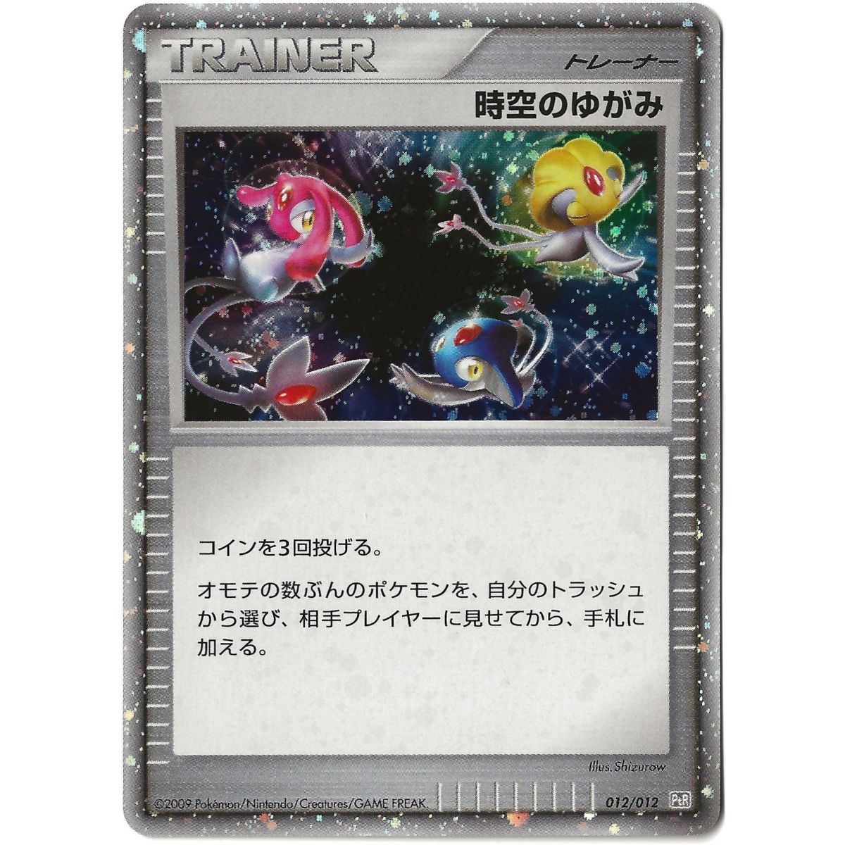 Time-Space Distortion 012/012 Promo Secrète Unlimited Japonais Near Mint