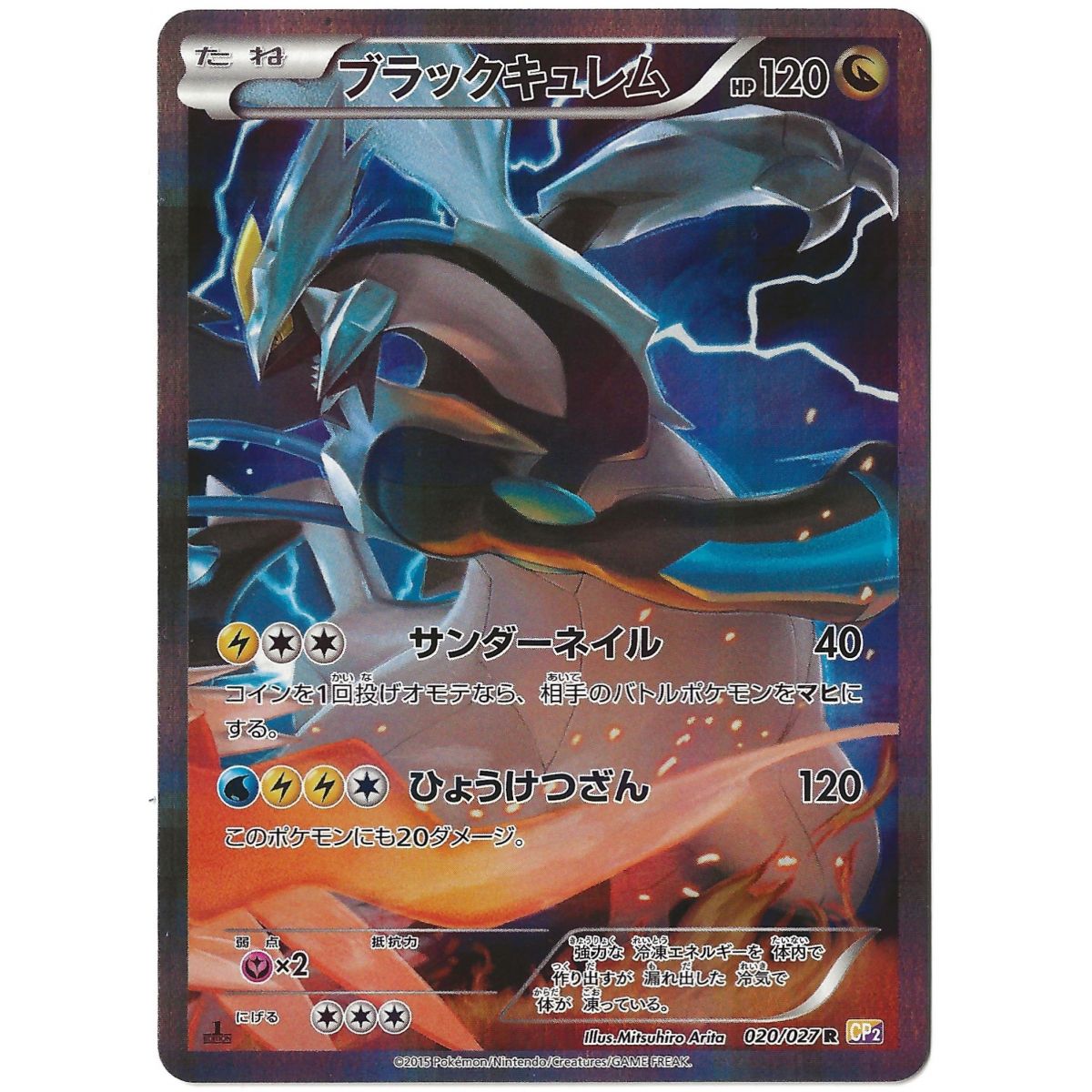 Black Kyurem 020/027 Legendary Shine Collection CP2 Full Art Ultra Rare 1st Japonais Near Mint