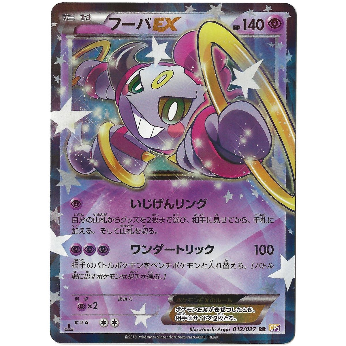 Hoopa Ex 012/027 Legendary Shine Collection CP2 Full Art Ultra Rare 1st Japonais Near Mint