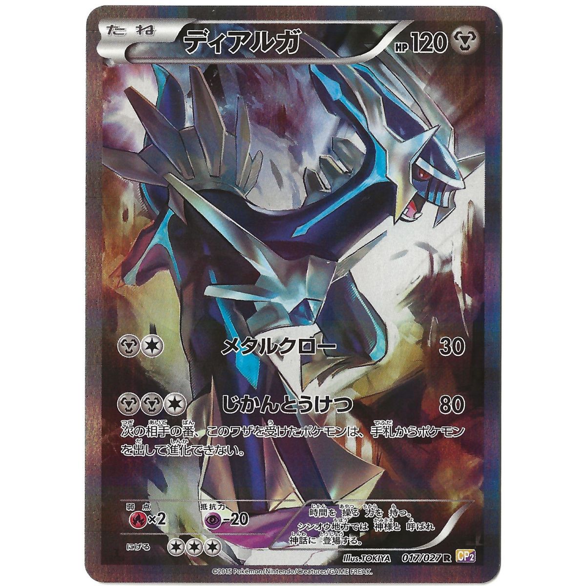 Dialga Ex 017/027 Legendary Shine Collection CP2 Full Art Ultra Rare 1st Japonais Near Mint