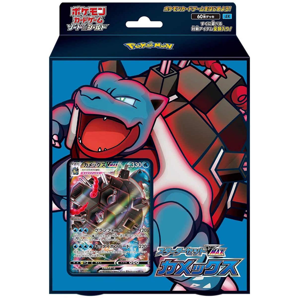 Pokémon - Starter Deck - Sword & Shield - VMAX Blastoise [SEK] - JP