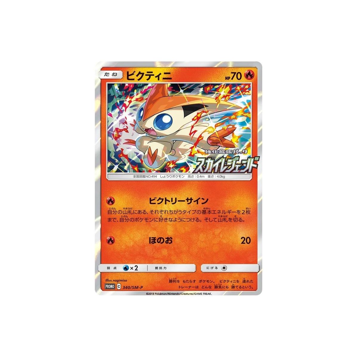 Item Victini 340 Sun & Moon Promos Commune Unlimited Japonais