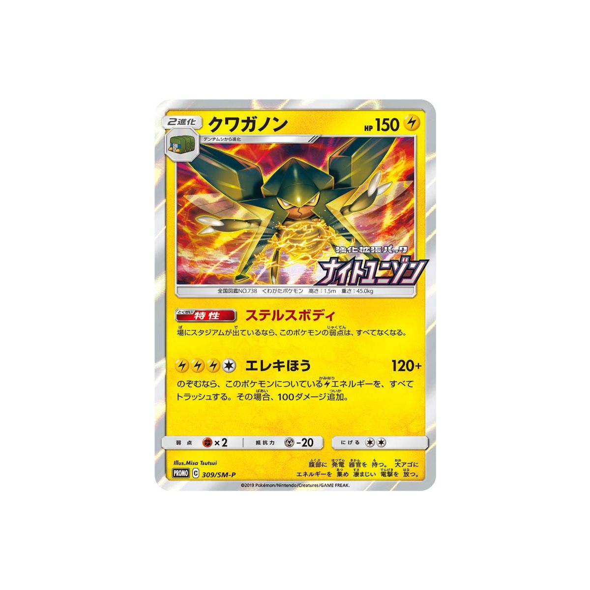 Vikavolt GX 309 Sun & Moon Promos Commune Unlimited Japonais