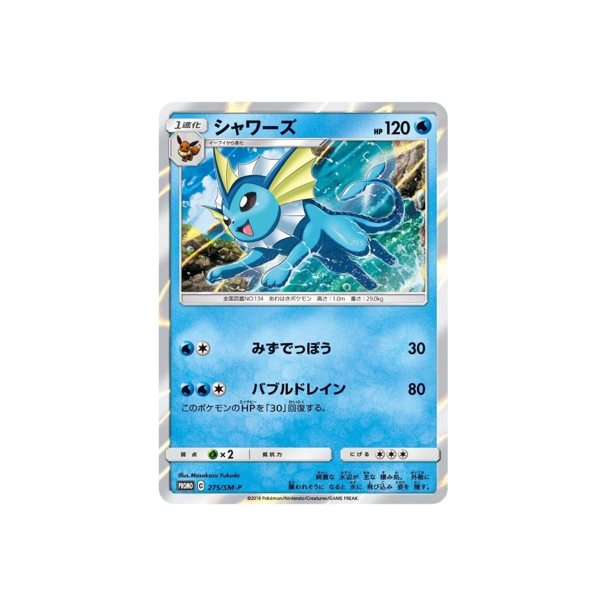 Vaporeon 275 Sun & Moon Promos Commune Unlimited Japonais