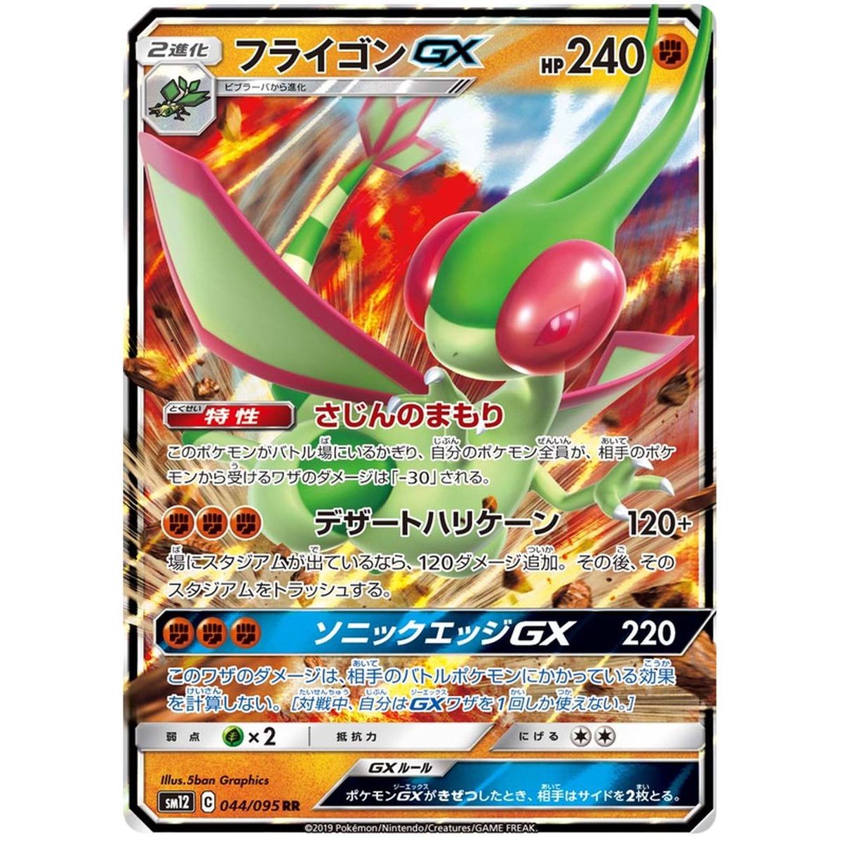 Flygon GX 044/095 Alter Genesis Ultra Rare Unlimited Japonais