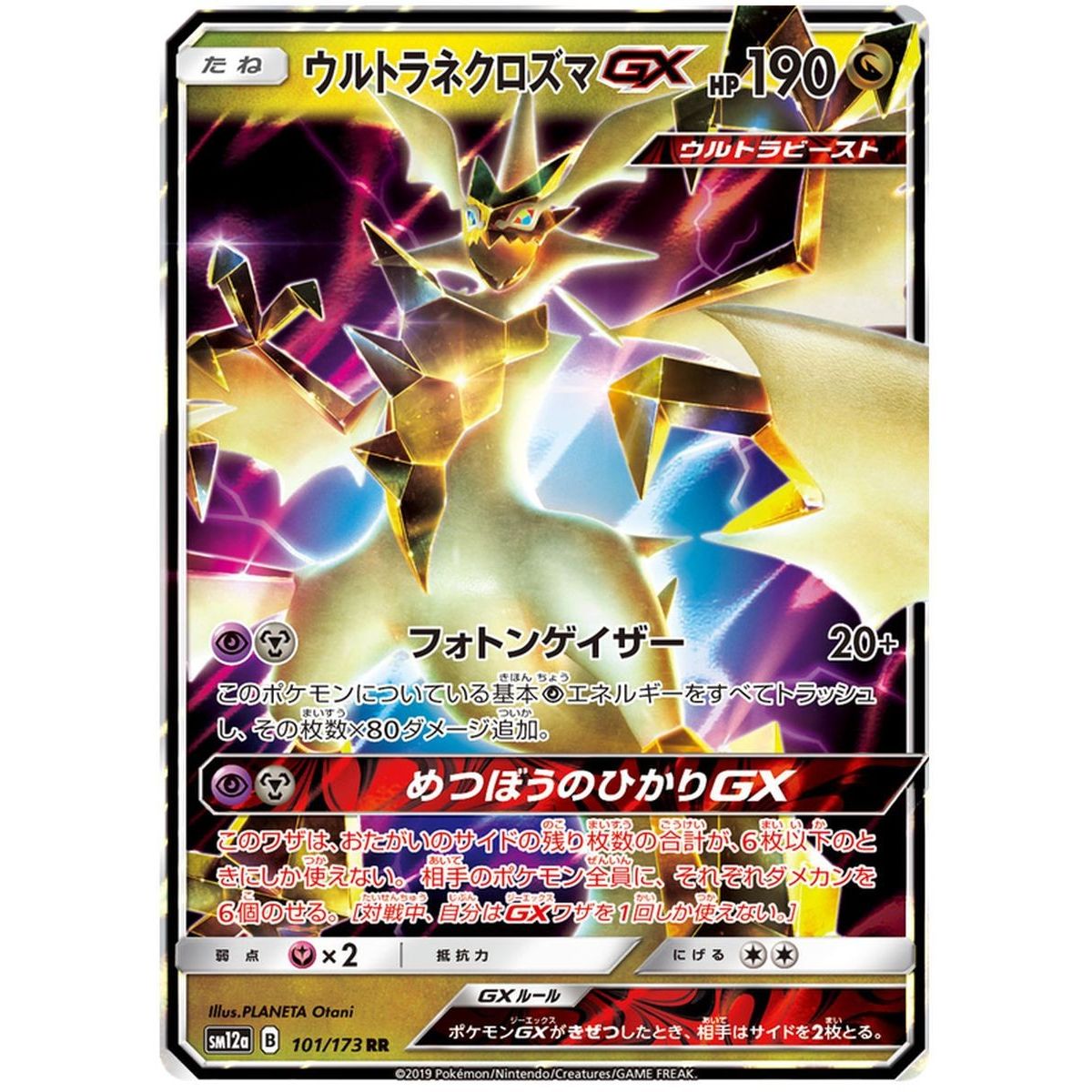 Ultra Necrozma GX 101/173 Tag Team GX All Stars Ultra Rare Unlimited Japonais