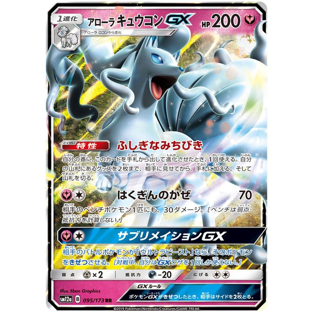 Item Ninetales GX 095/173 Tag Team GX All Stars Ultra Rare Unlimited Japonais