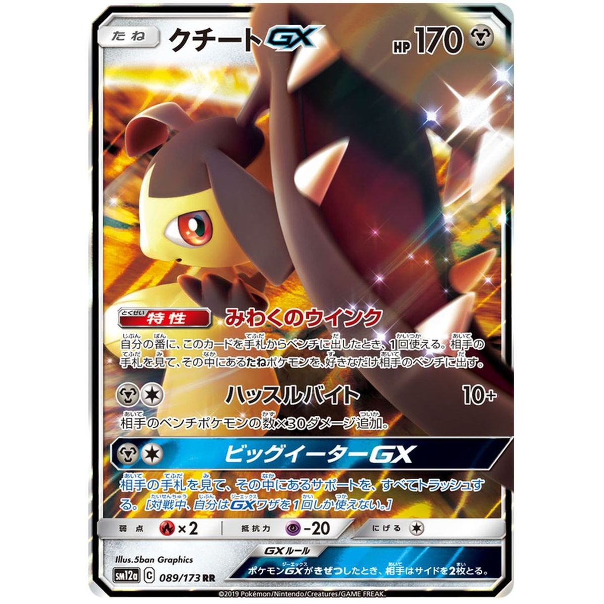 Item Mawile GX 089/173 Tag Team GX All Stars Ultra Rare Unlimited Japonais