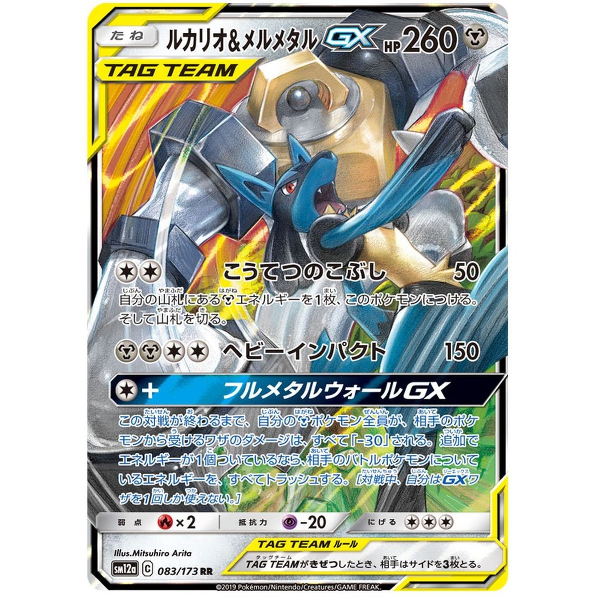 Lucario & Melmetal GX 083/173 Tag Team GX All Stars Ultra Rare Unlimited Japonais