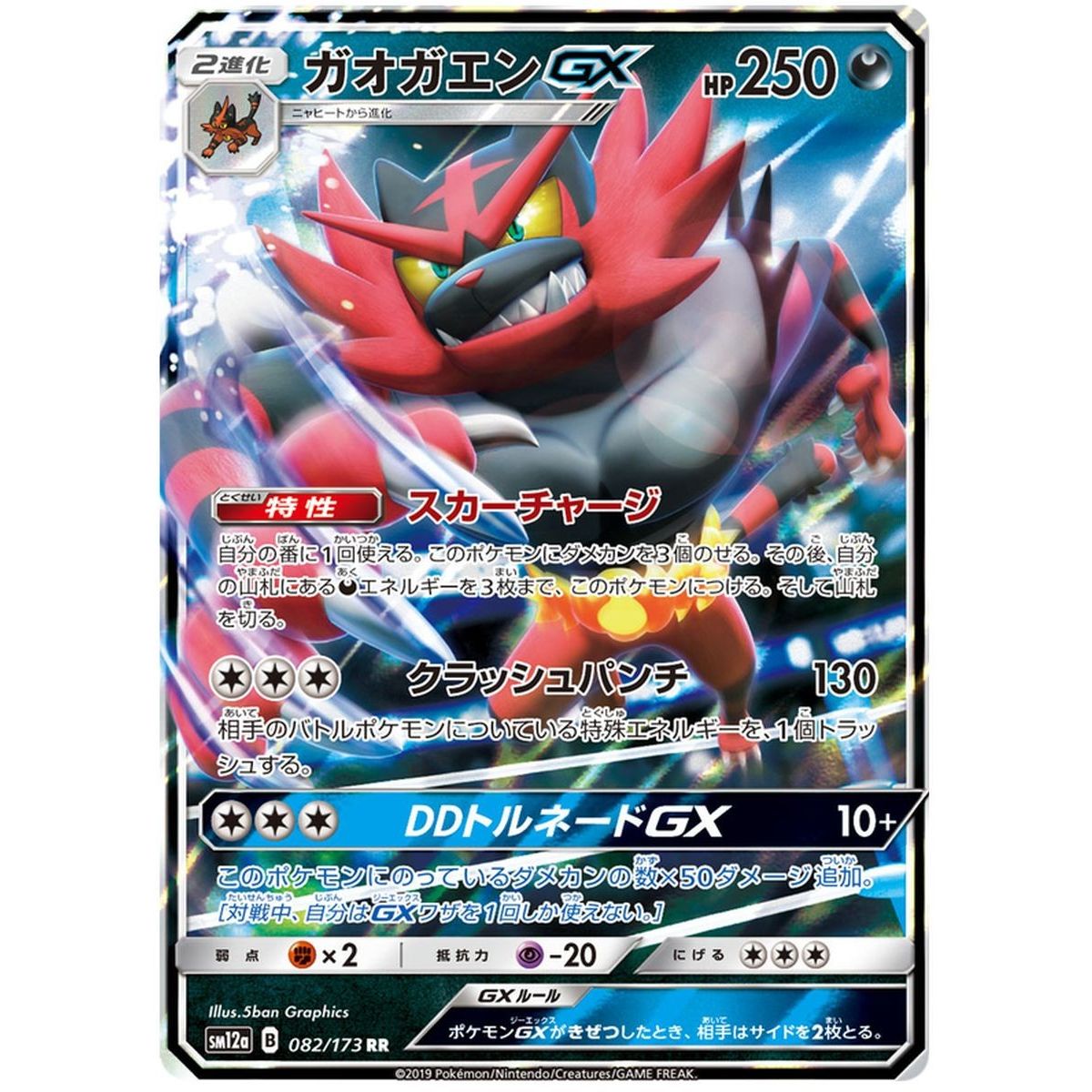 Item Incineroar GX 082/173 Tag Team GX All Stars Ultra Rare Unlimited Japonais