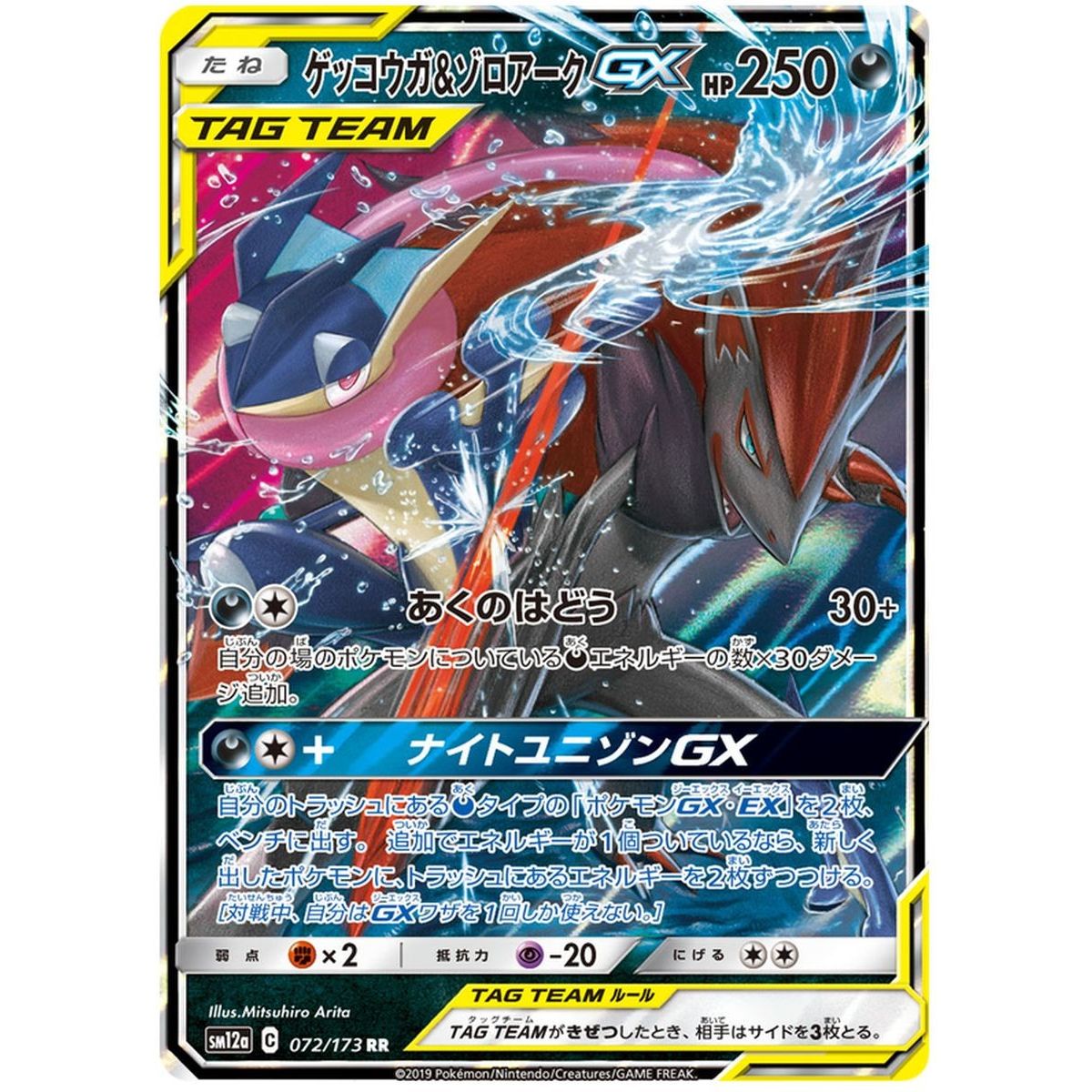 Item Greninja & Zoroark GX 072/173 Tag Team GX All Stars Ultra Rare Unlimited Japonais