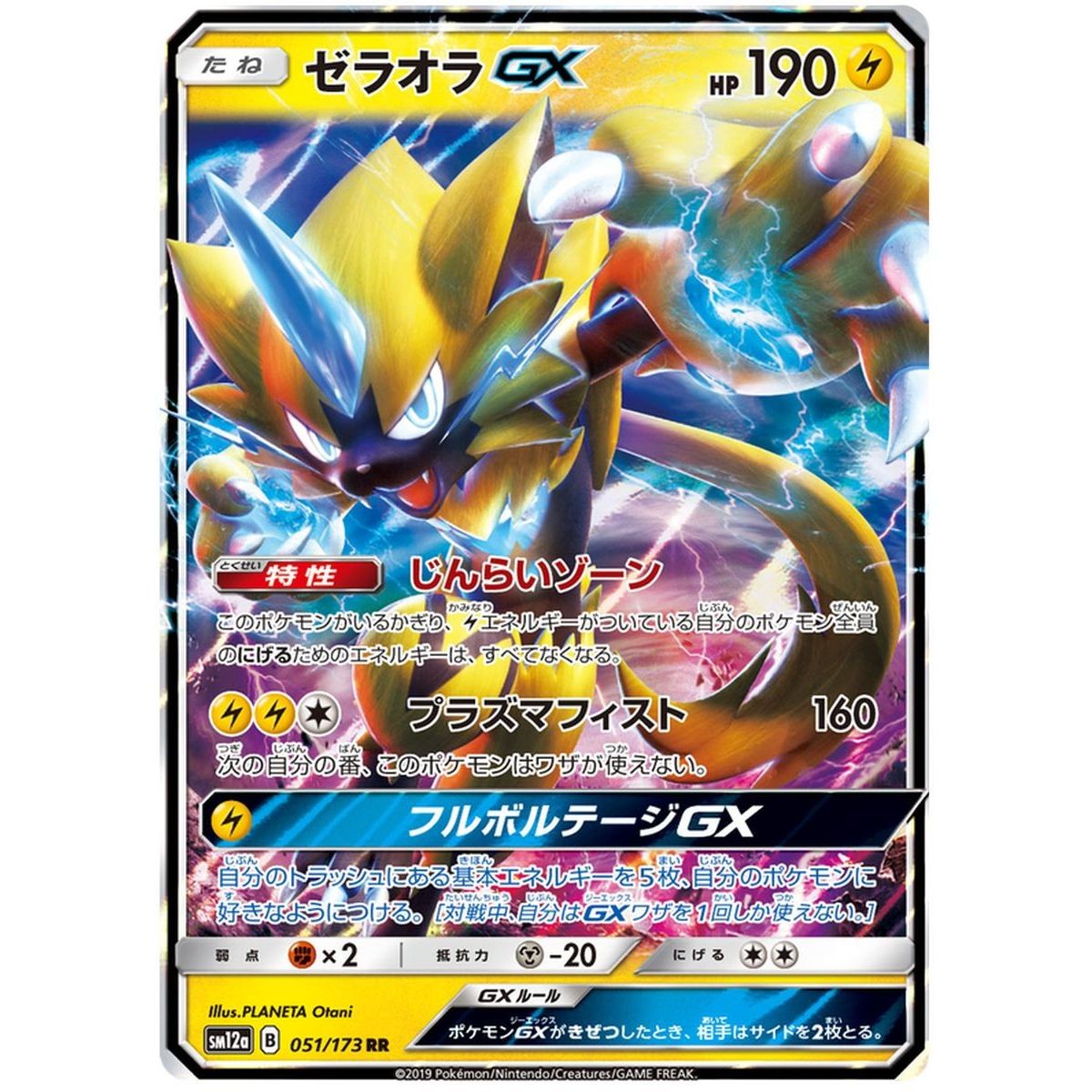 Item Zeraora GX 051/173 Tag Team GX All Stars Ultra Rare Unlimited Japonais