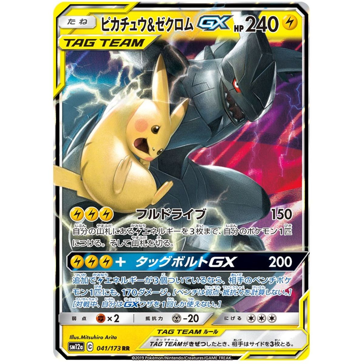 Item Pikachu & Zekrom GX 041/173 Tag Team GX All Stars Ultra Rare Unlimited Japonais