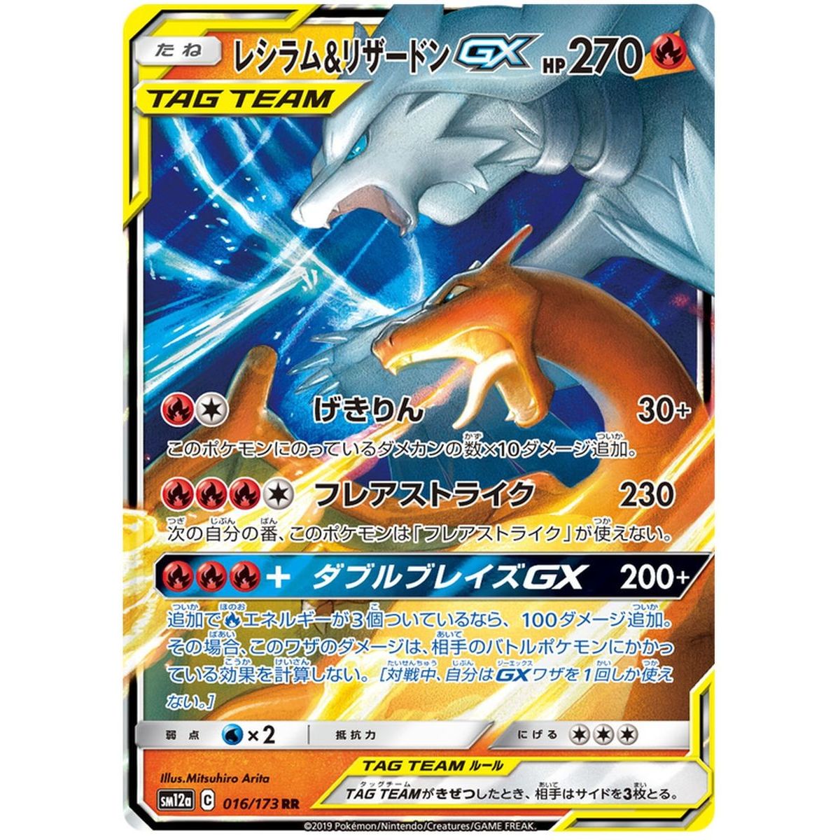 Item Reshiram & Charizard GX 016/173 Tag Team GX All Stars Ultra Rare Unlimited Japonais