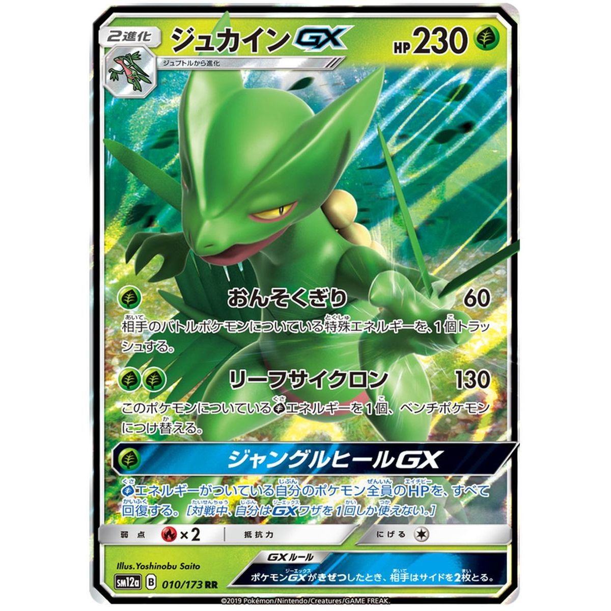 Item Sceptile GX 010/173 Tag Team GX All Stars Ultra Rare Unlimited Japonais