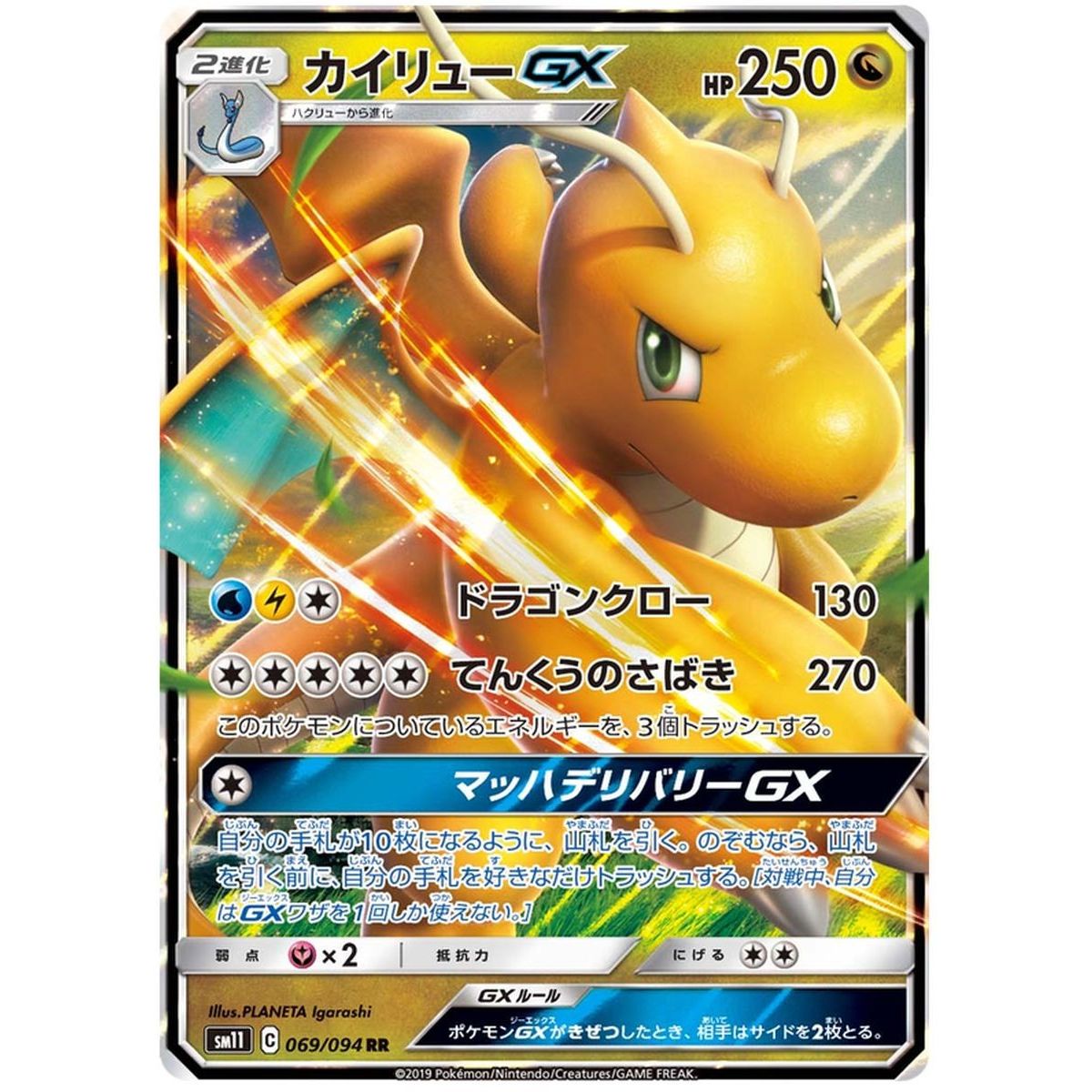 Dragonite GX 069/094 Miracle Twins Ultra Rare Unlimited Japonais