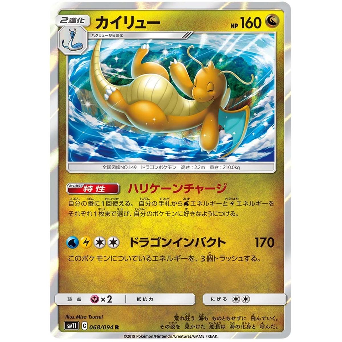 Item Dragonite 068/094 Miracle Twins Rare Unlimited Japonais