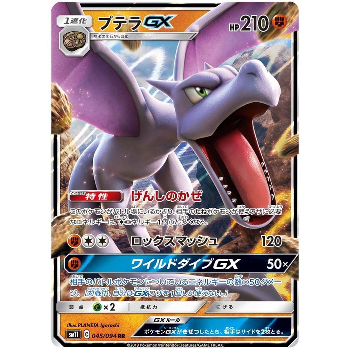 Item Aerodactyl GX 045/094 Miracle Twins Ultra Rare Unlimited Japonais