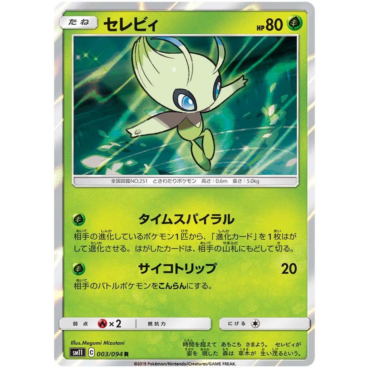 Celebi 003/094 Miracle Twins Rare Unlimited Japonais