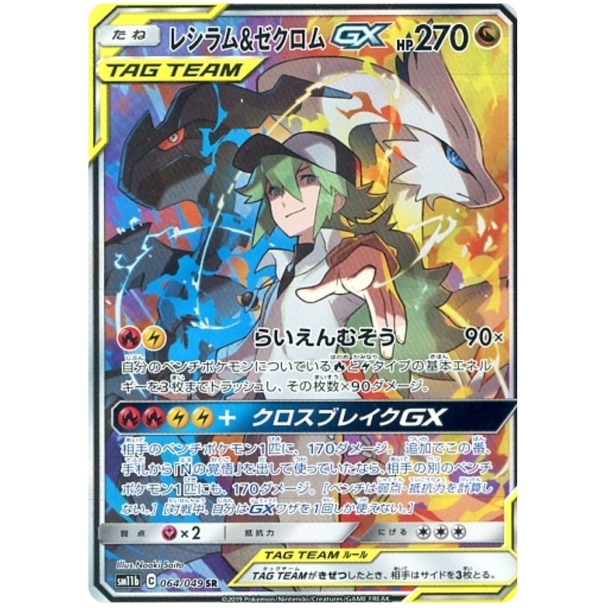 Reshiram & Zekrom GX 064/049 Dream League Secret Rare Unlimited Japonais
