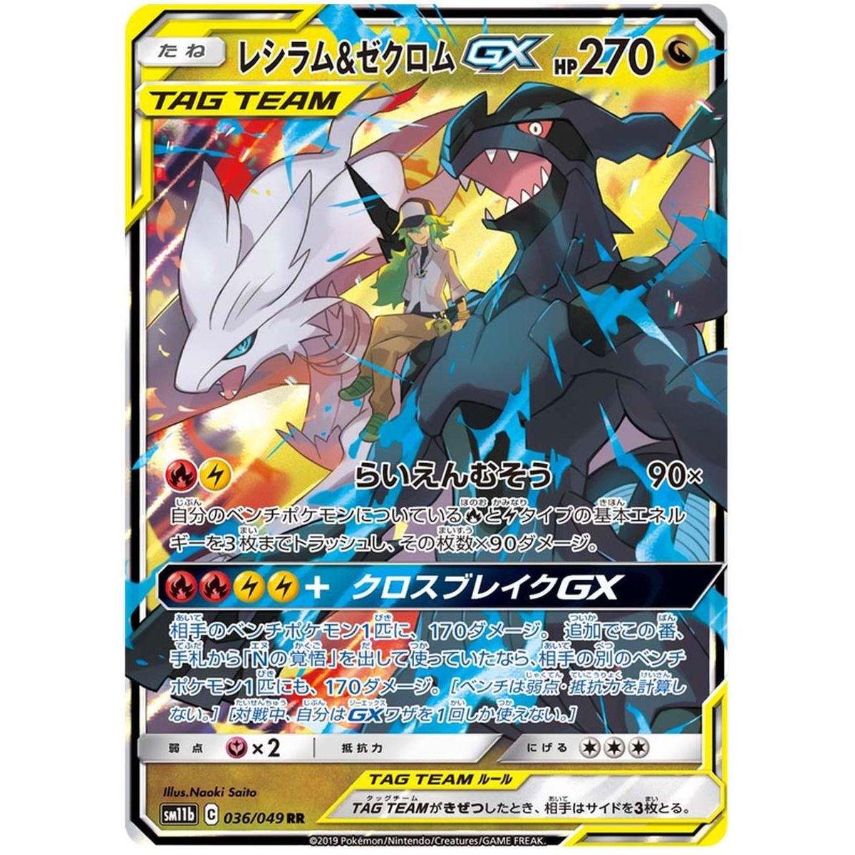 Item Reshiram & Zekrom GX 036/049 Dream League Ultra Rare Unlimited Japonais