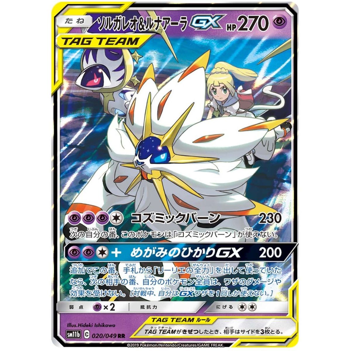 Solgaleo & Lunala GX 020/049 Dream League Ultra Rare Unlimited Japonais