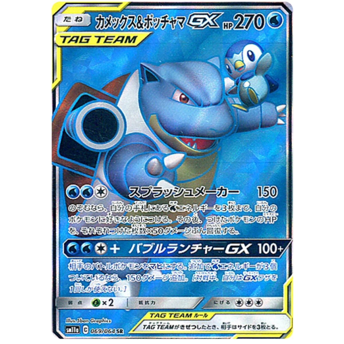 Blastoise & Piplup GX 069/064 Remix Bout Secret Rare Unlimited Japonais