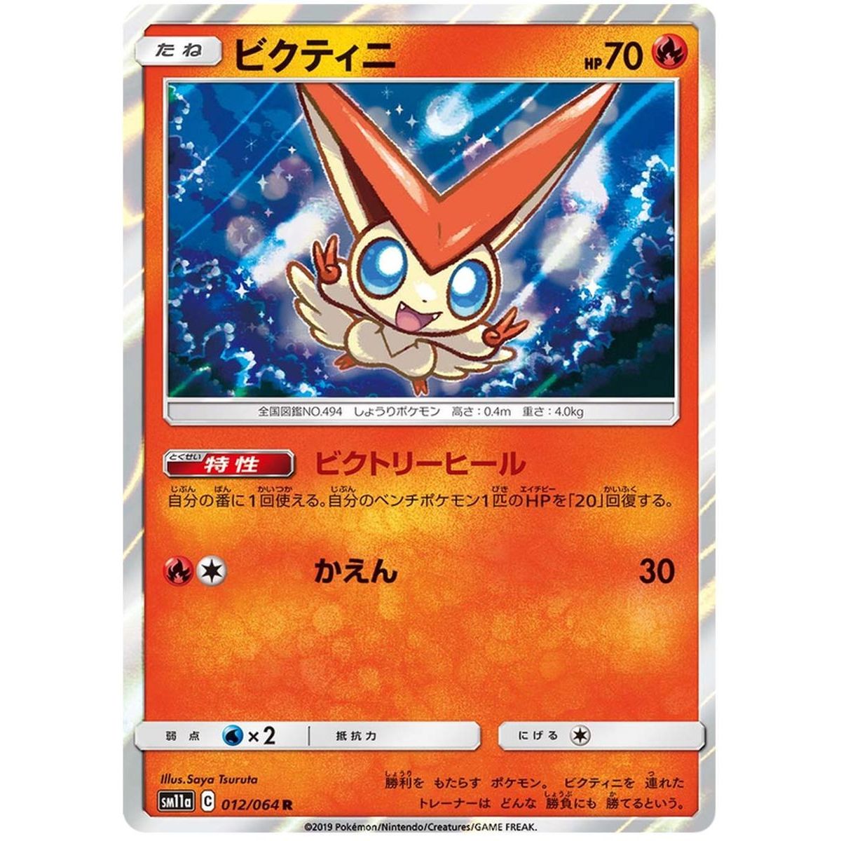 Item Victini 012/064 Remix Bout Rare Unlimited Japonais