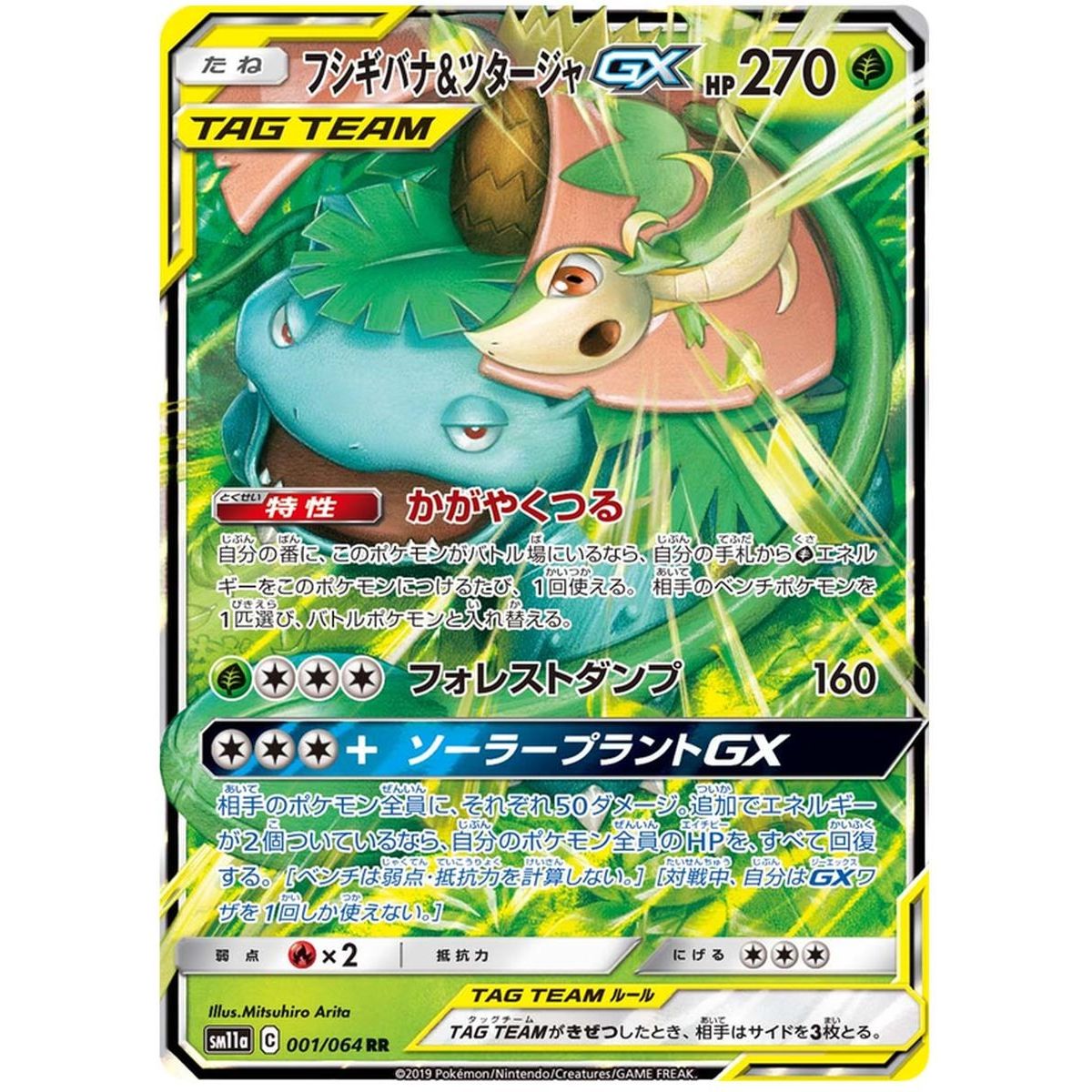 Venusaur & Snivy GX 001/064 Remix Bout Ultra Rare Unlimited Japonais