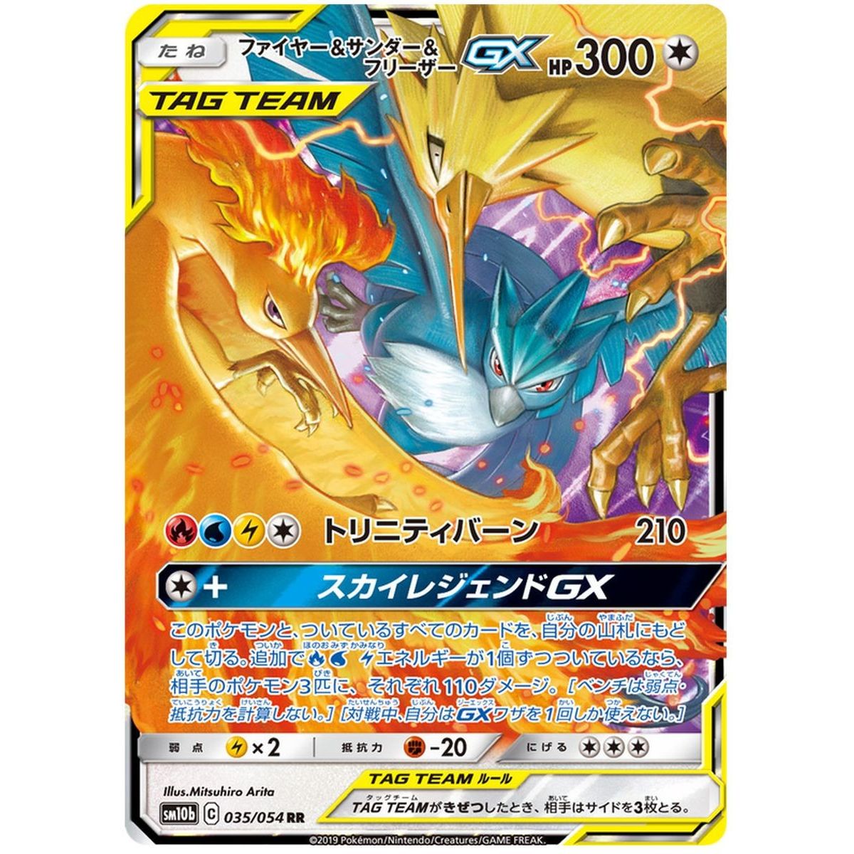 Moltres & Zapdos & Articuno GX 035/054 Sky Legend Ultra Rare Unlimited Japonais