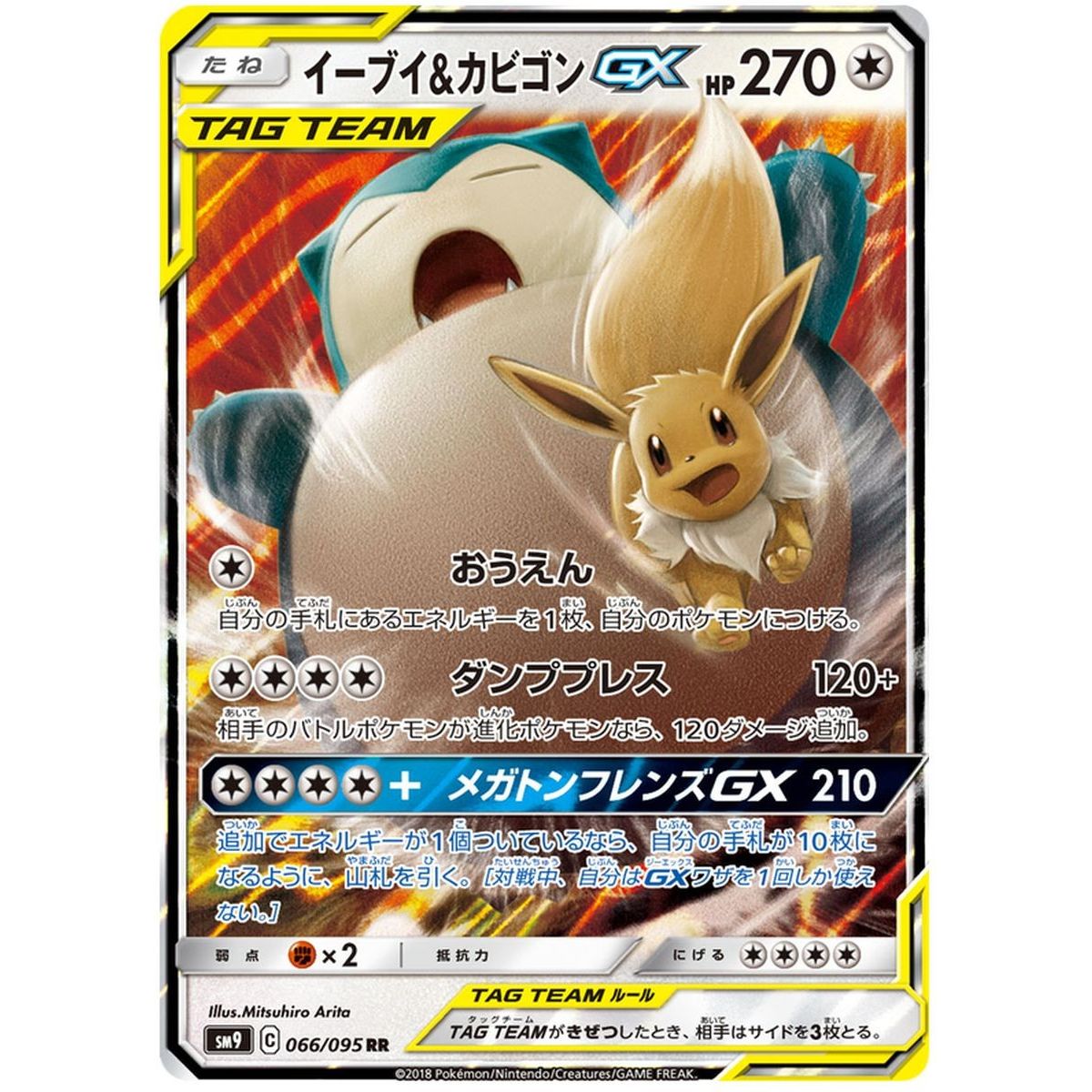 Eevee & Snorlax GX 066/095 Tag Bolt Ultra Rare Unlimited Japonais