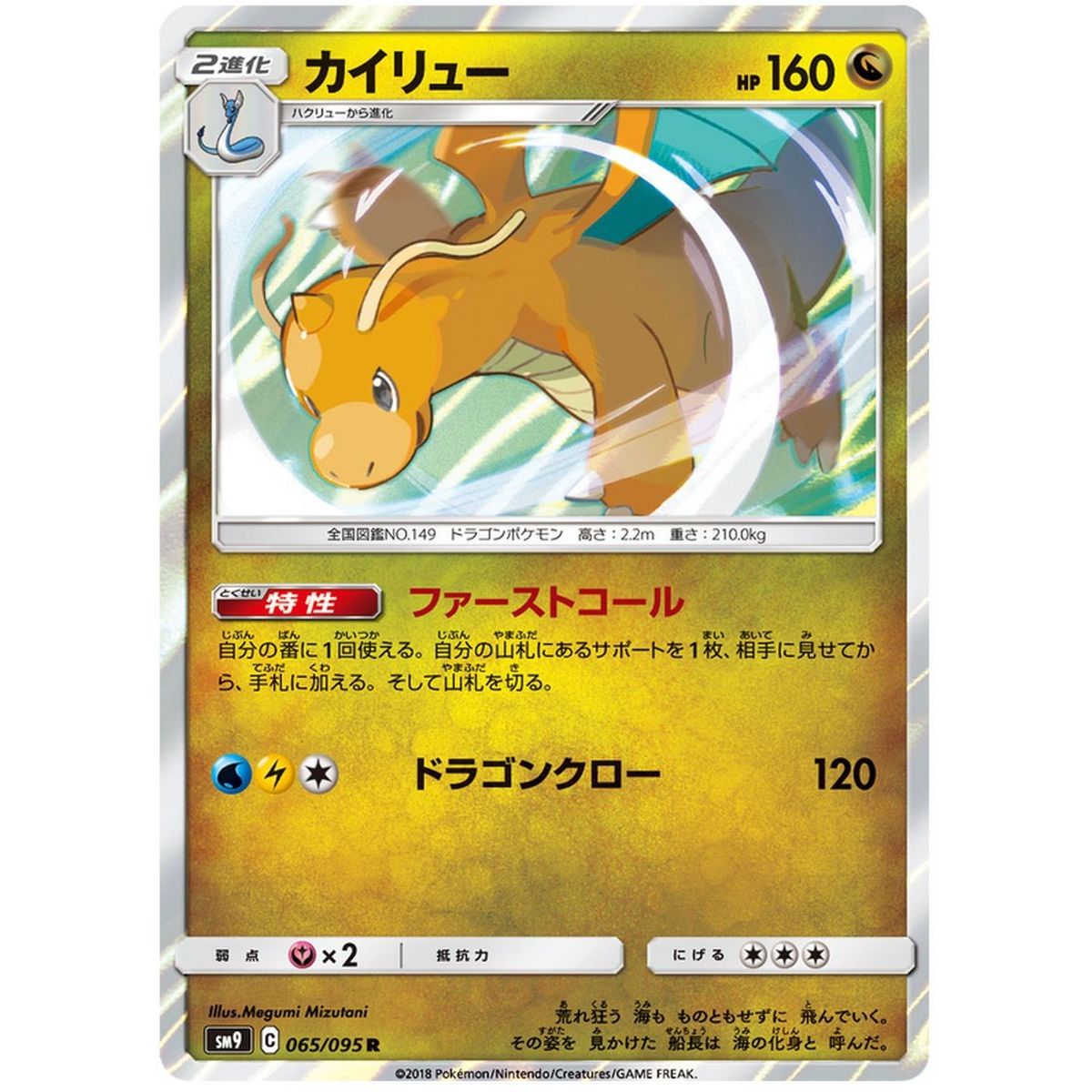 Item Dragonite 065/095 Tag Bolt Rare Unlimited Japonais