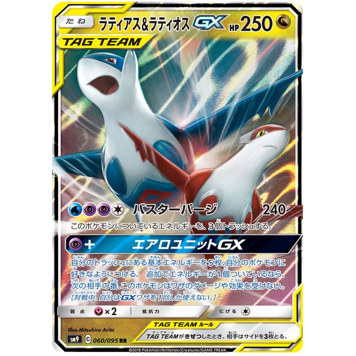 Latios & Latias GX 060/095 Tag Bolt Ultra Rare Unlimited Japonais