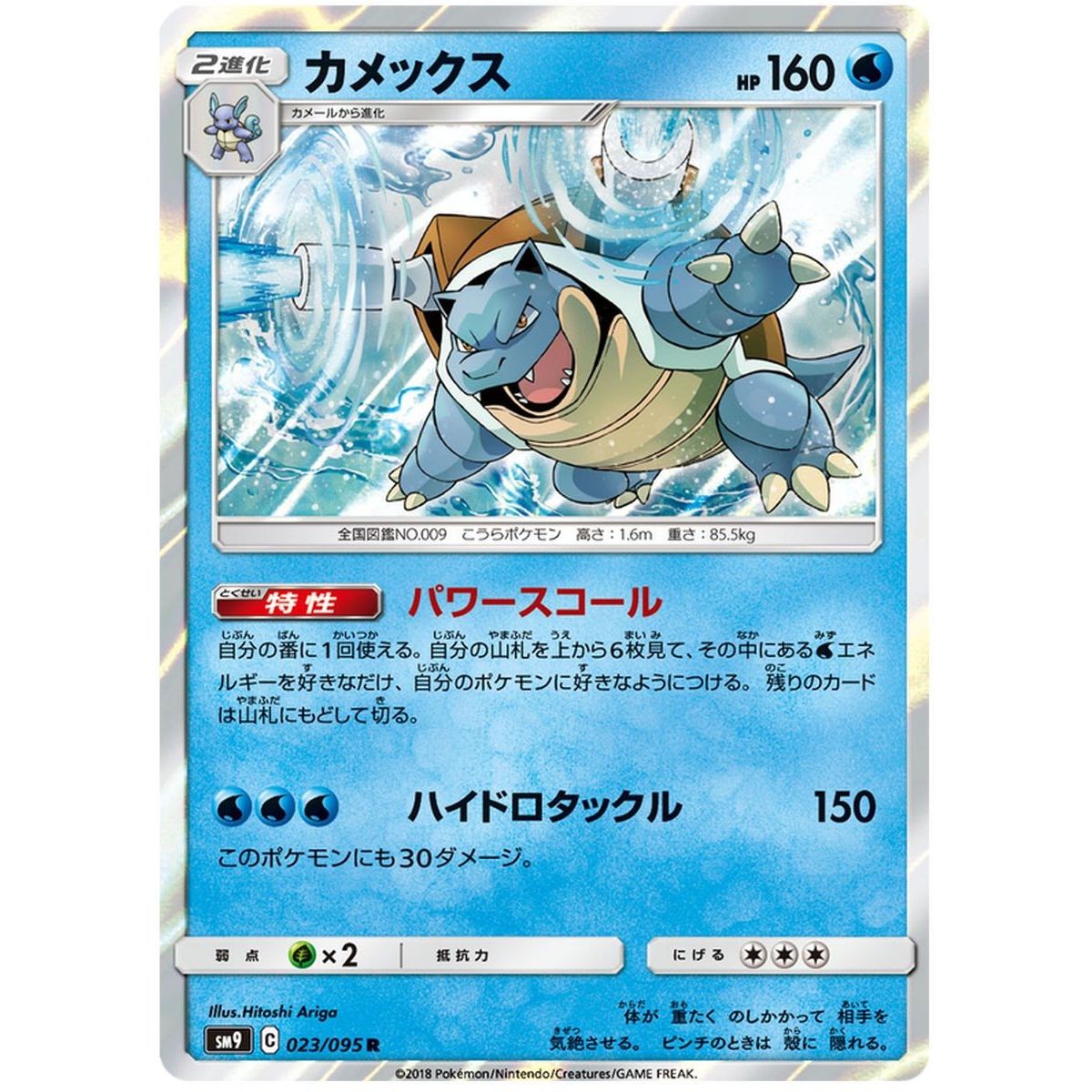 Item Blastoise 023/095 Tag Bolt Rare Unlimited Japonais