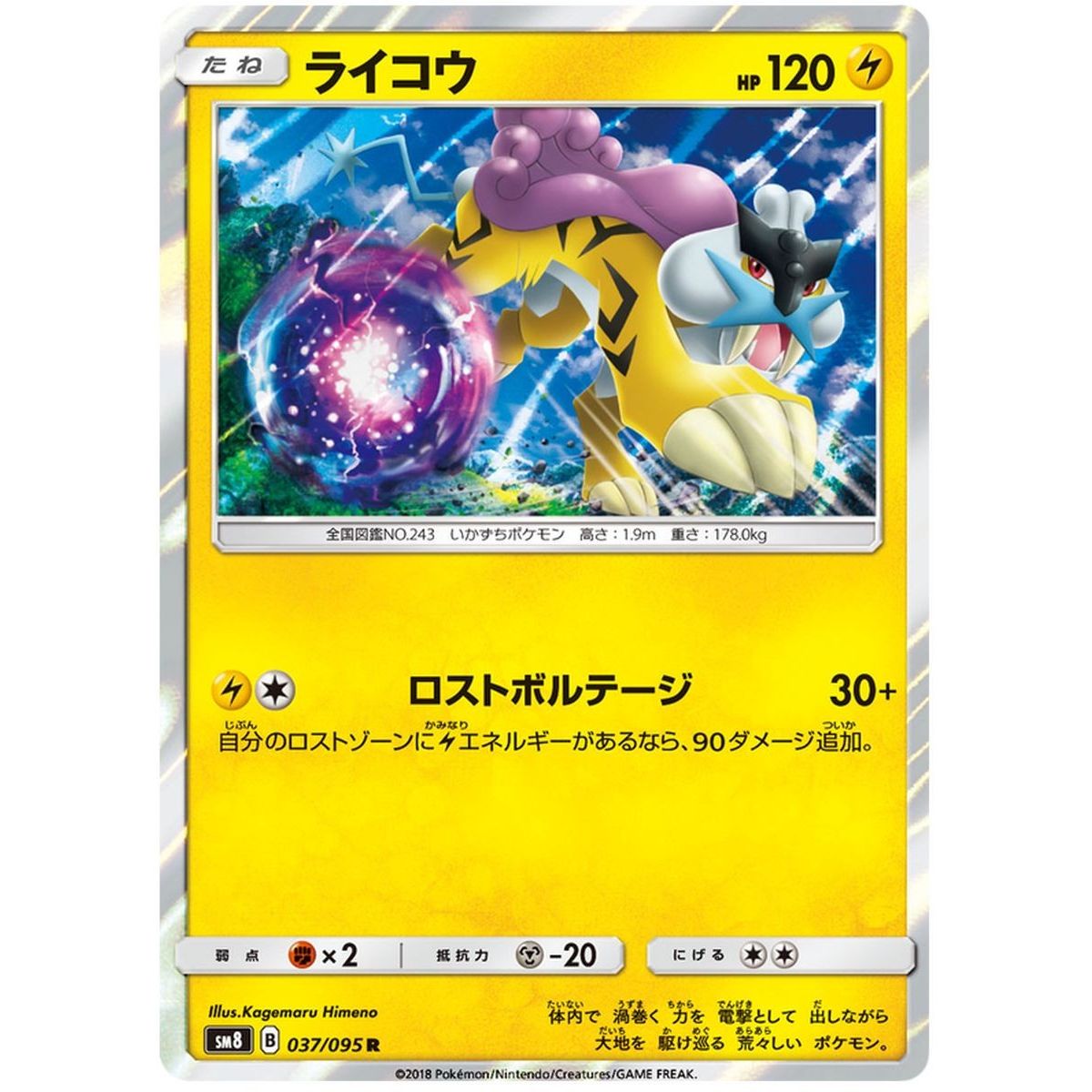 Raikou 037/095 Explosive Impact Rare Unlimited Japonais