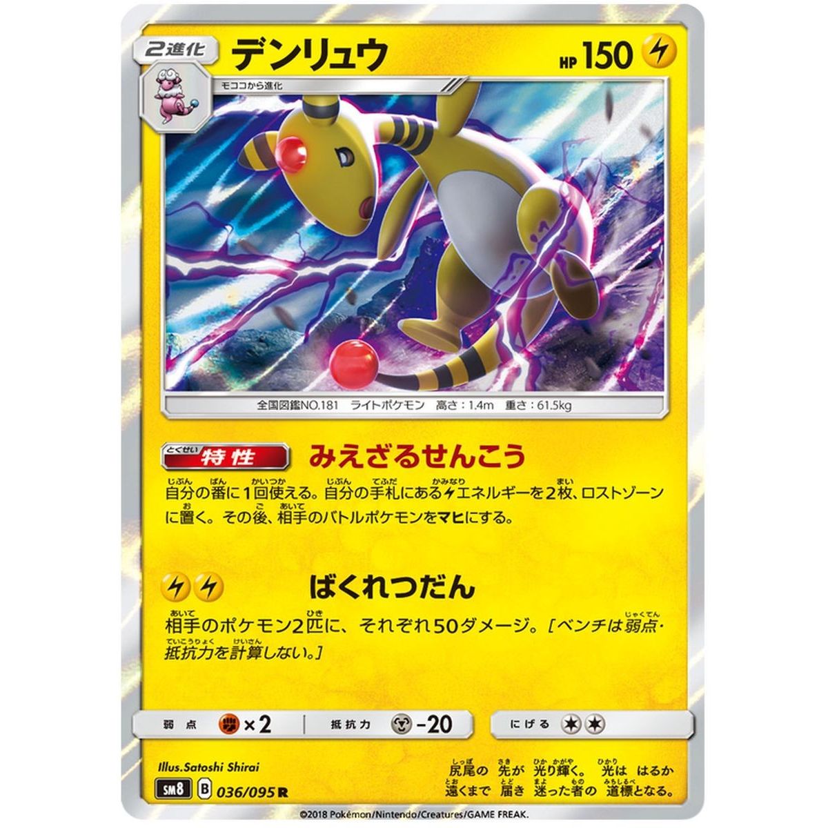 Ampharos 036/095 Explosive Impact Rare Unlimited Japonais