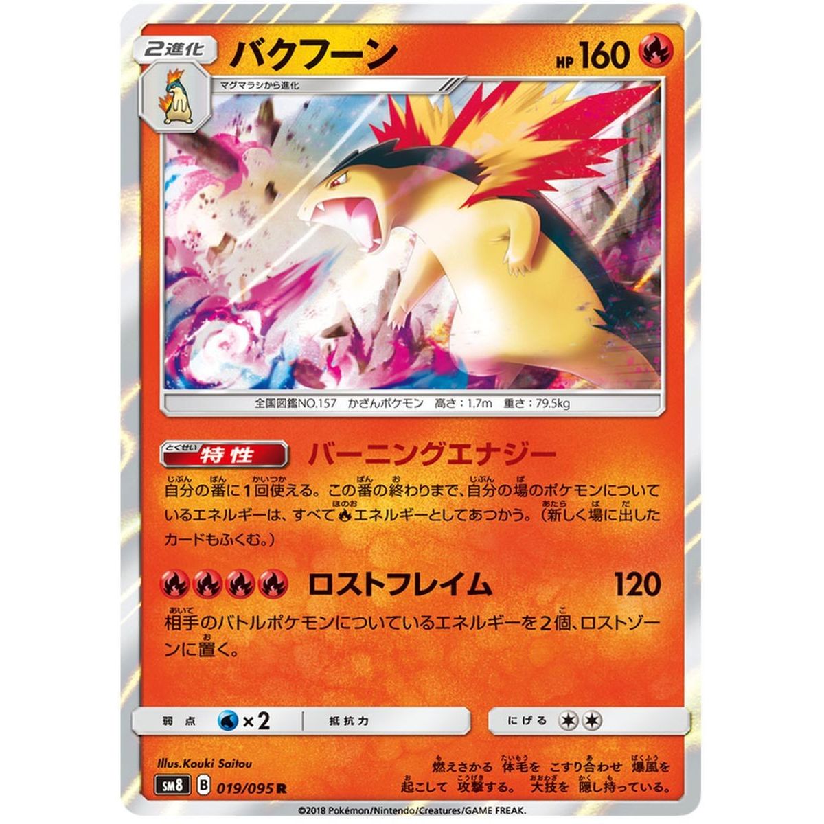 Typhlosion 019/095 Explosive Impact Rare Unlimited Japonais