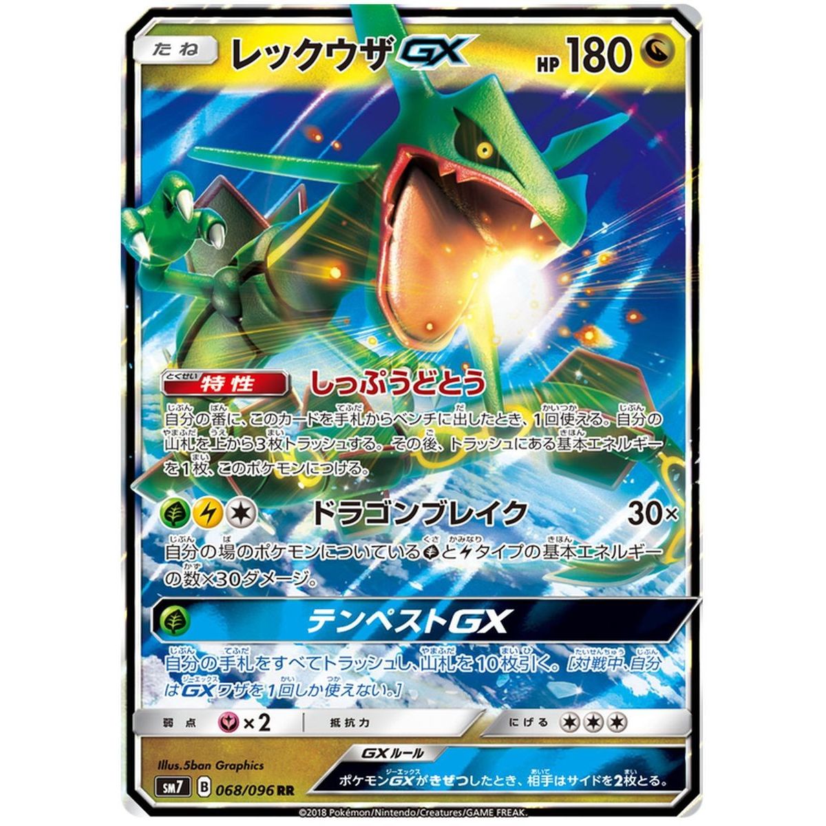 Rayquaza GX 068/096 Charisma of the Cracked Sky Ultra Rare Unlimited Japonais