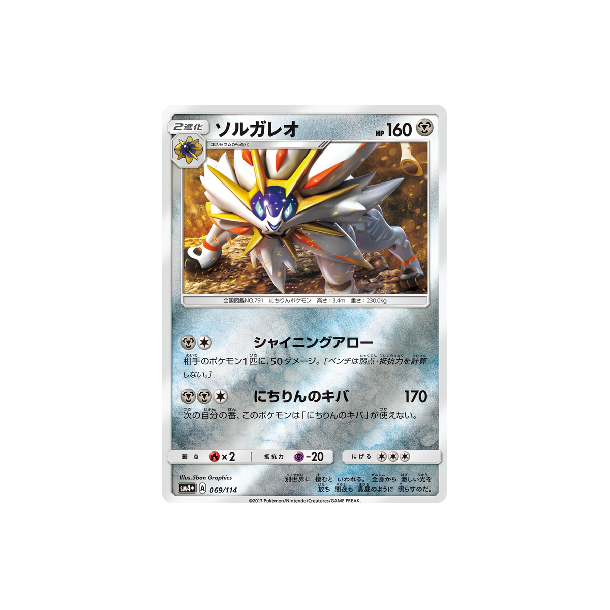 Solgaleo 069/114 GX Battle Boost Commune Unlimited Japonais