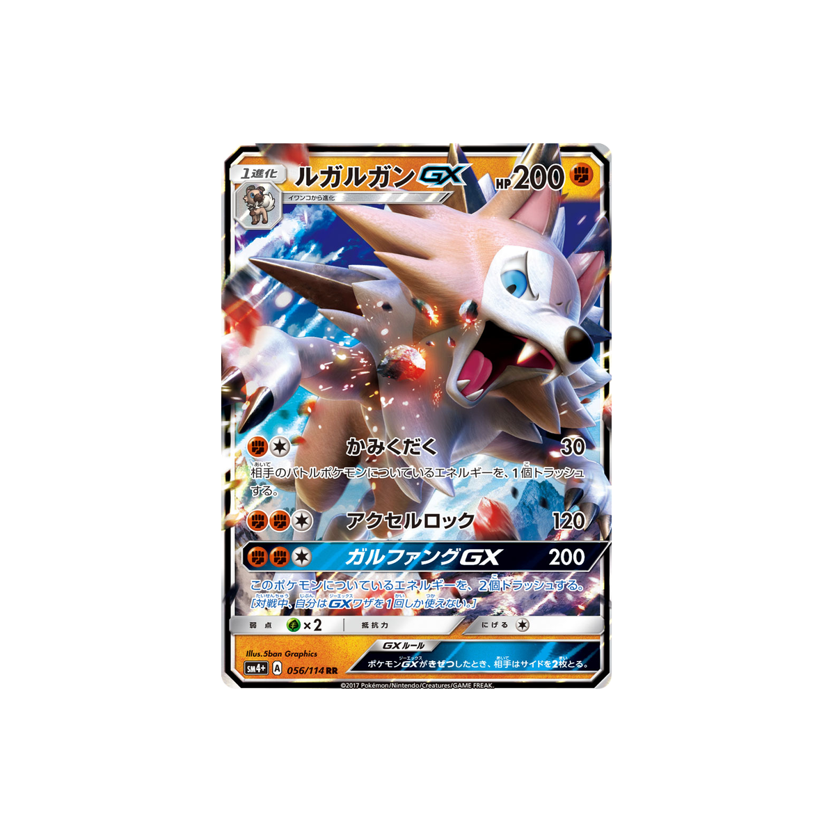 Lycanroc GX 056/114 GX Battle Boost Ultra Rare Unlimited Japonais