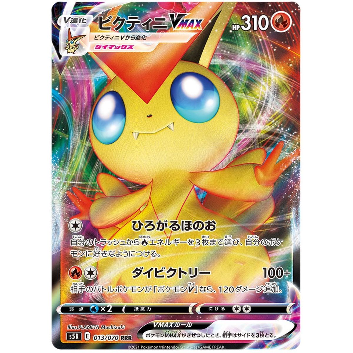 Victini VMAX 013/070 Rapid Strike Master Ultra Rare Unlimited Japonais