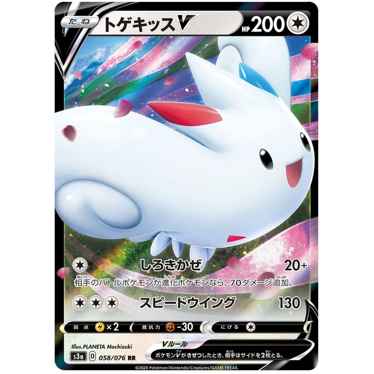 Togekiss V 058/076 Legendary Pulse Ultra Rare Unlimited Japonais