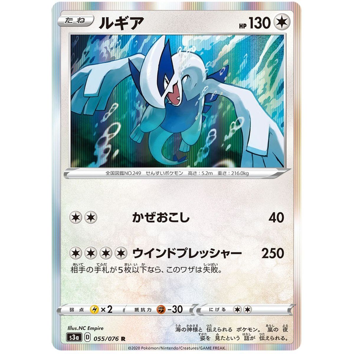 Lugia 055/076 Legendary Pulse Rare Unlimited Japonais